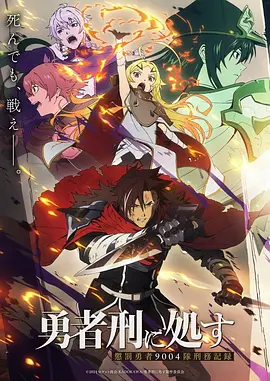 灰烬骑士团热血动漫免费观看
